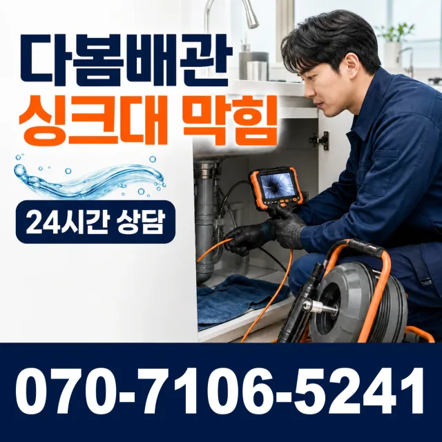 충북 옥천군 동이면 안터길 하수구냄새제거 상담 이미지 1