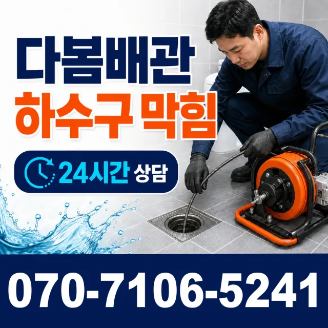 충북 옥천군 동이면 안터길 하수구냄새제거 상담 이미지 2