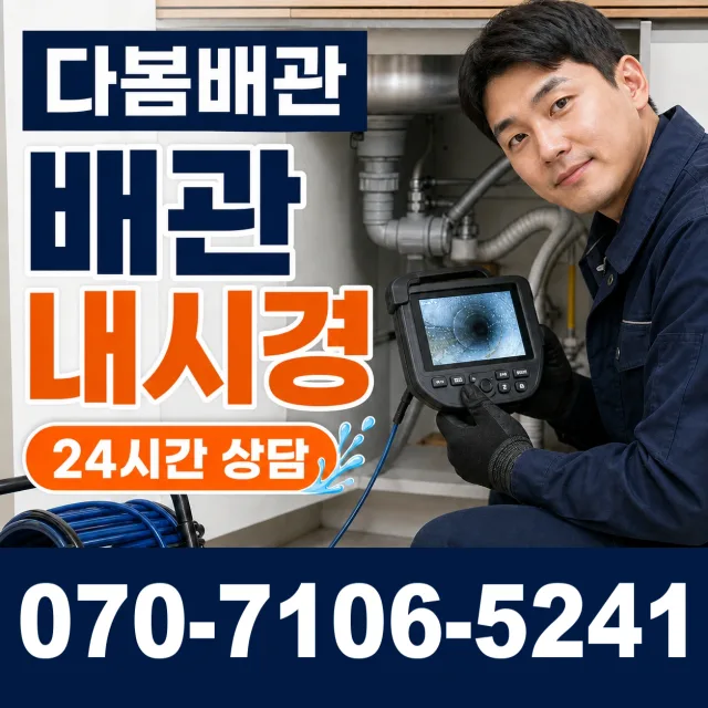 충북 옥천군 동이면 안터길 하수구냄새제거 상담 이미지 3