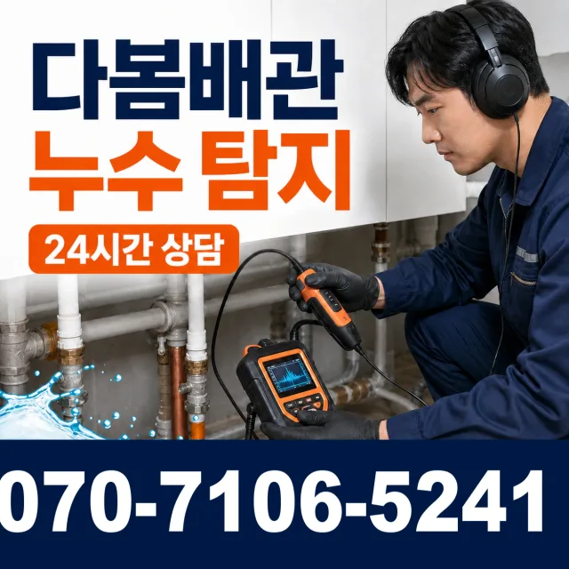 충북 옥천군 동이면 안터길 하수구냄새제거 상담 이미지 5