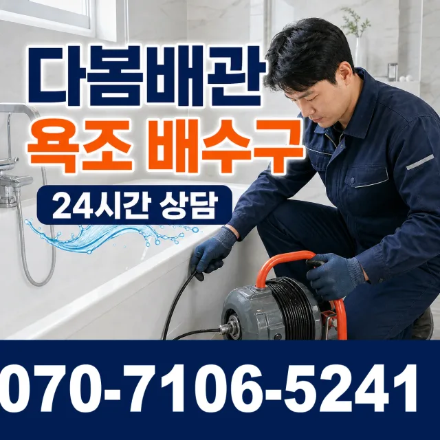 충북 옥천군 동이면 안터길 하수구냄새제거 상담 이미지 6