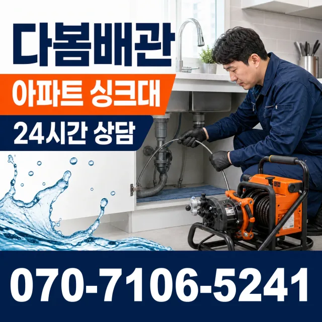 충북 옥천군 동이면 안터길 하수구냄새제거 상담 이미지 7