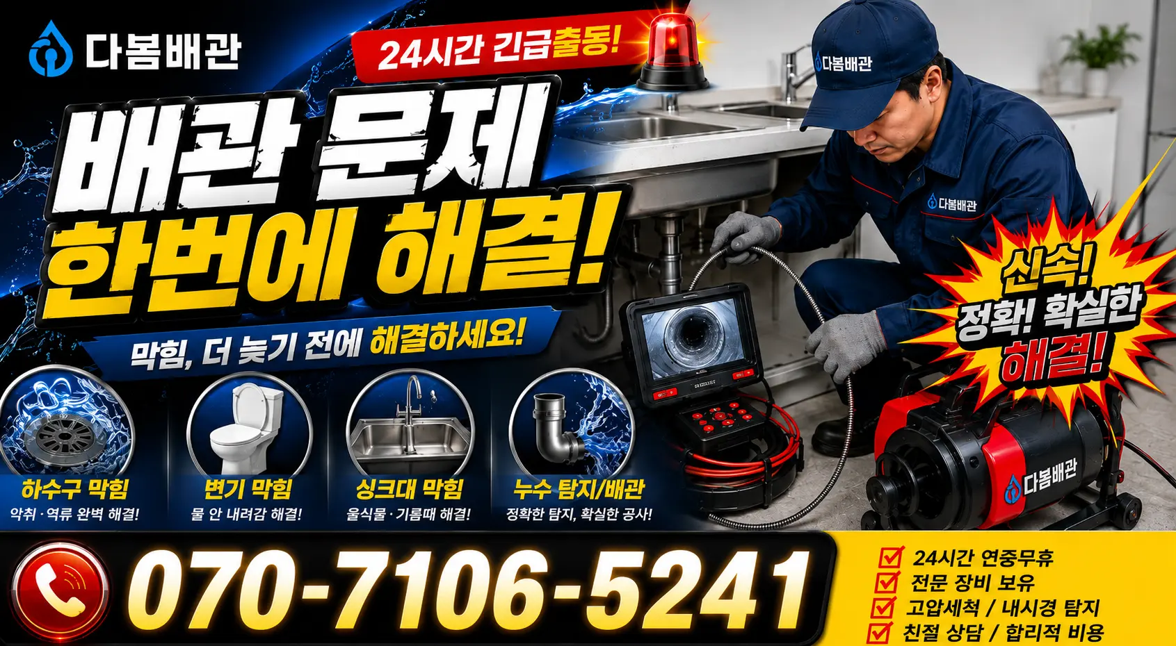 충북 옥천군 동이면 안터길 하수구냄새제거 24시간 긴급출동 상담 안내